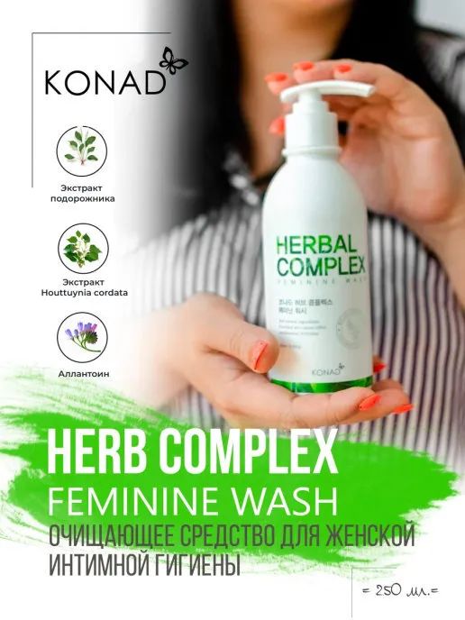 Очищающее средство для интимной гигиены Konad HERB COMPLEX Feminine Wash 250 мл