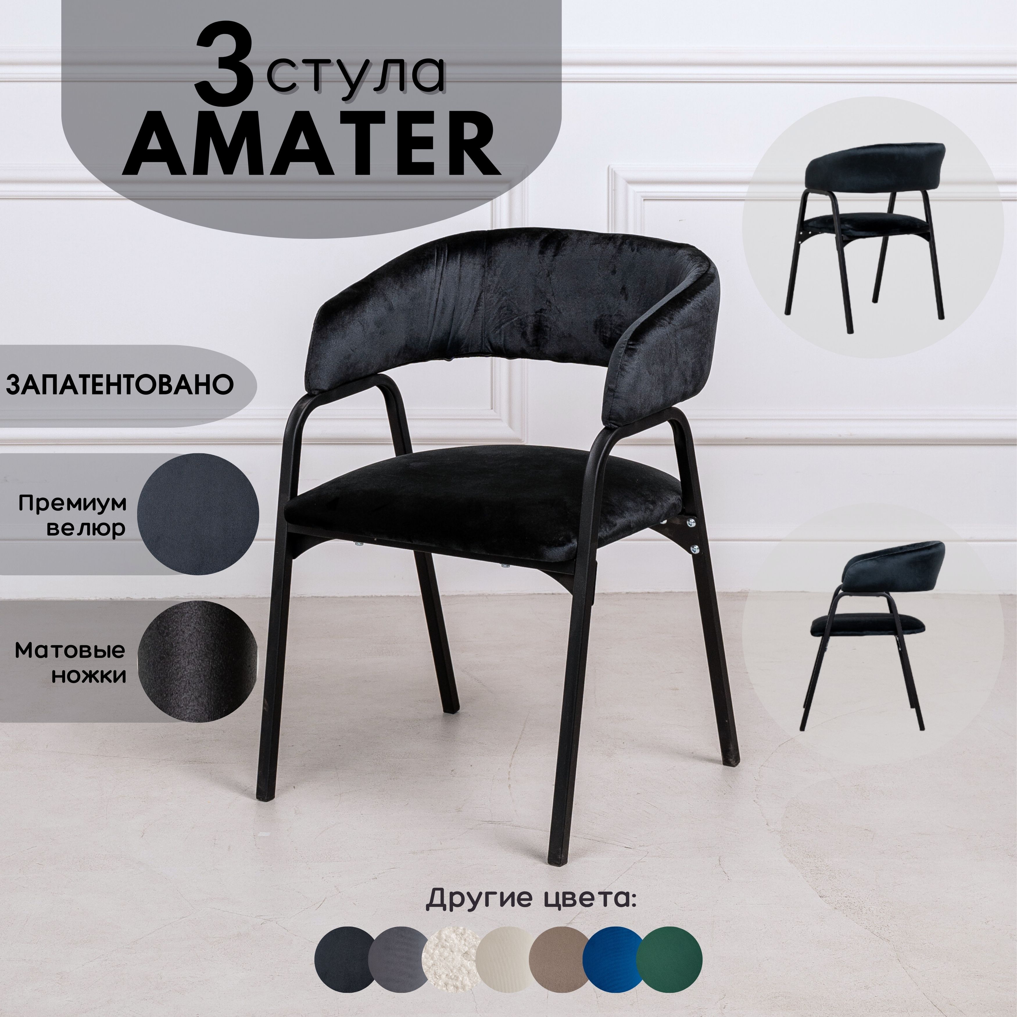 Стулья для кухни Stuler Chairs Amater 3 шт, черный