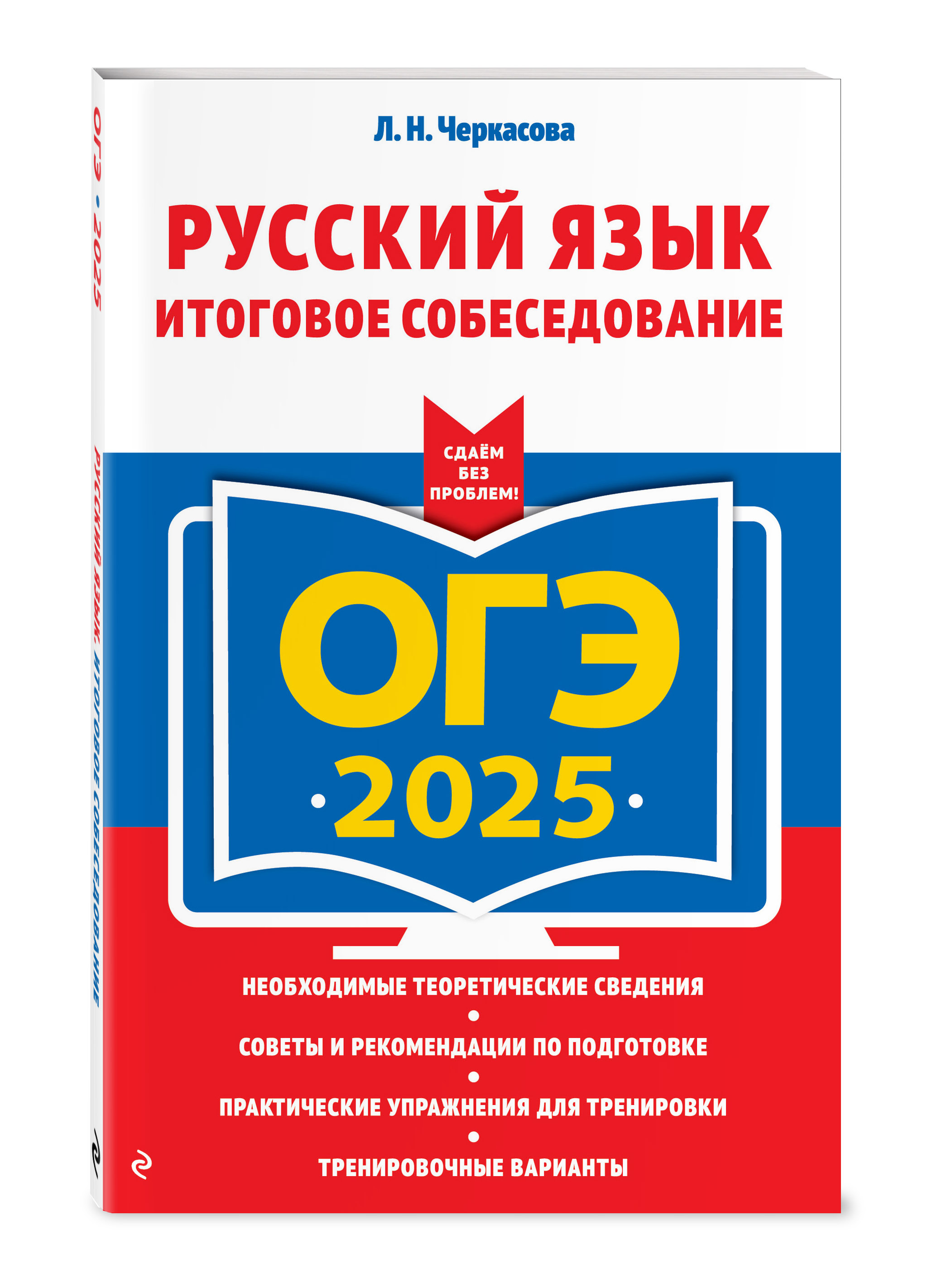 

ОГЭ-2025 Русский язык Итоговое собеседование
