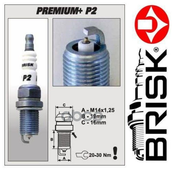 фото Свеча зажигания iridium premium + p2 dr15yir1 (1620) brisk арт.p2