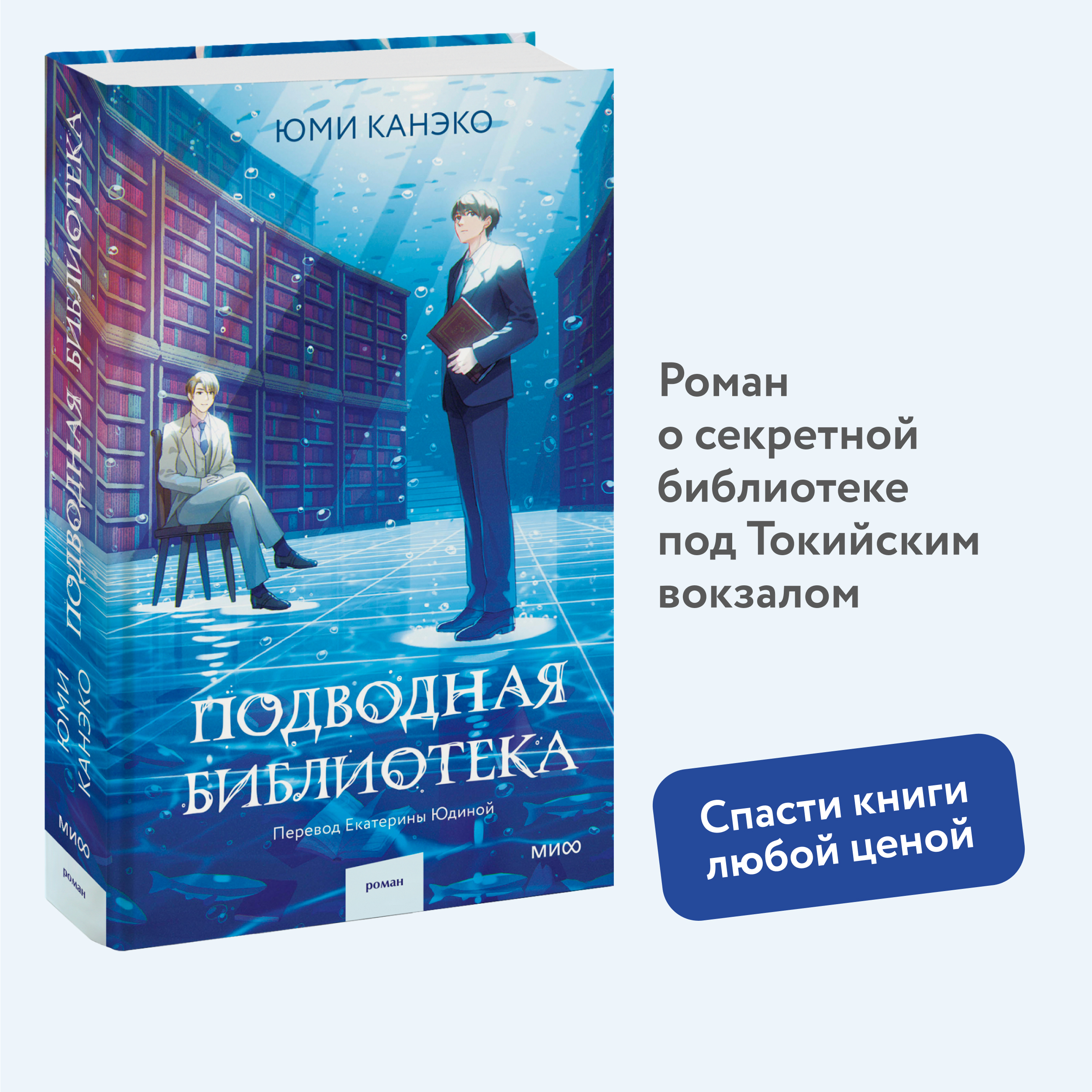 

Подводная библиотека
