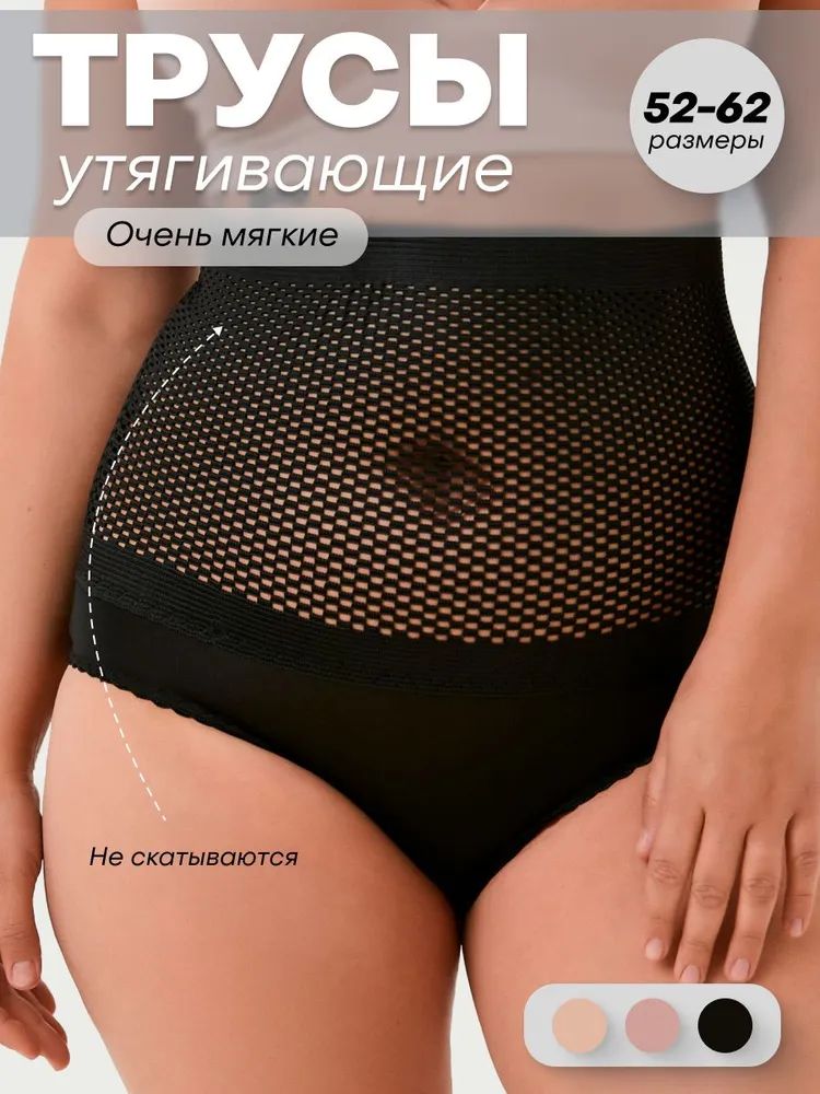 Корректирующие трусы женские GIL ME EVA сеточная черные 52-54 RU