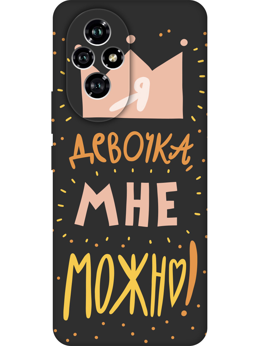 

Силиконовый чехол на Honor 200 с принтом "Мне можно!" матовый черный, Черный;прозрачный;оранжевый;розовый, 783978475