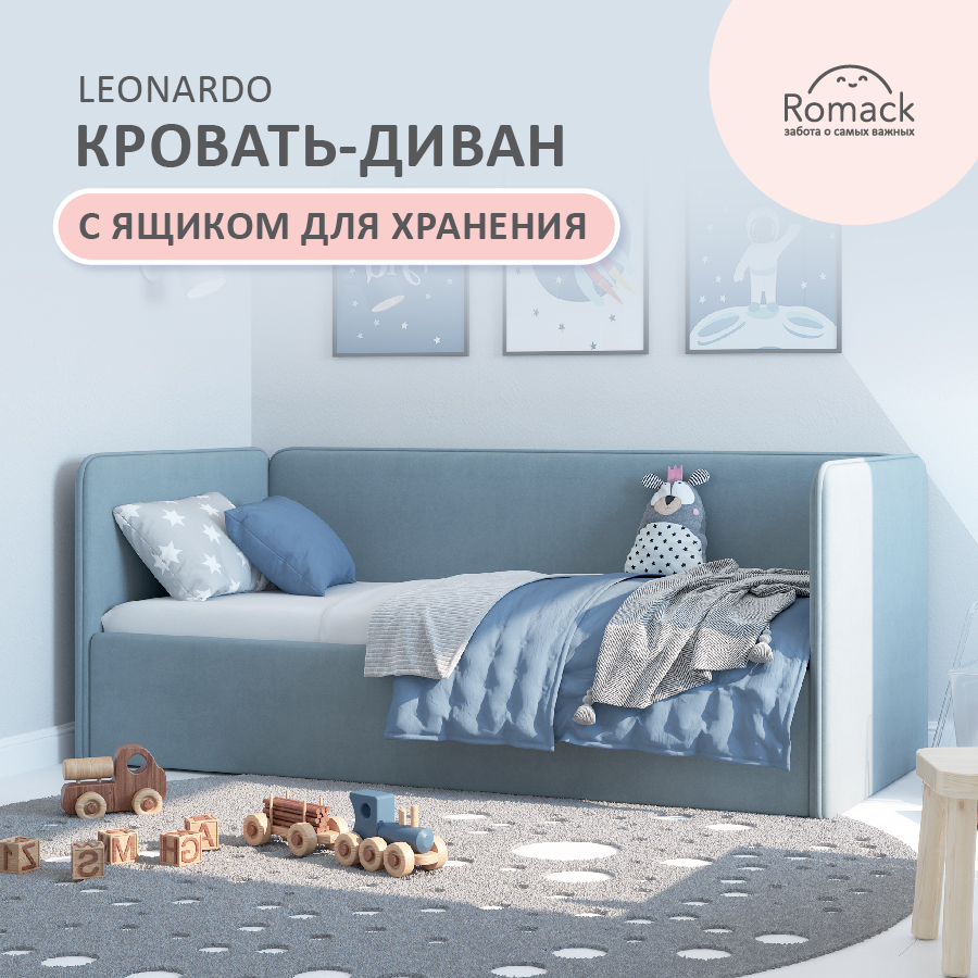 Кровать-диван Leonardo 180*80 голубой+ боковина большая 1200_14 бортик защитный leonardo голубой