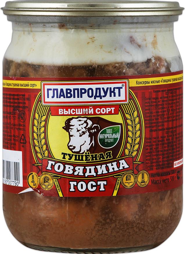 фото Говядина главпродукт тушеная семейный бюджет