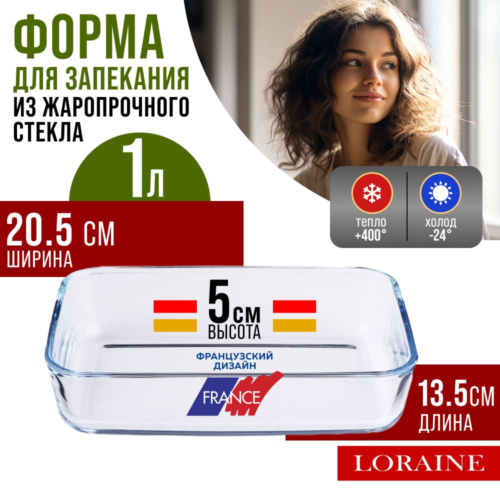 

Жаровня LORAINE 31047, Прозрачный, 31047