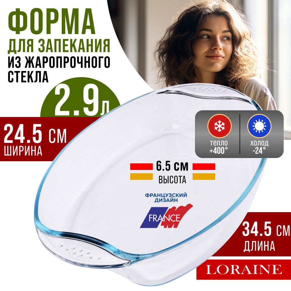 Жаровня LORAINE  31052