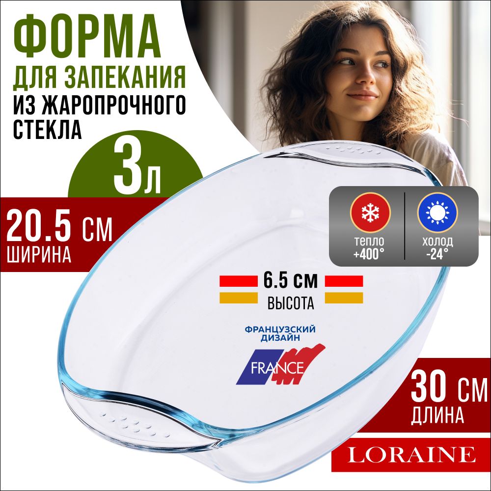 Жаровня LORAINE  31053