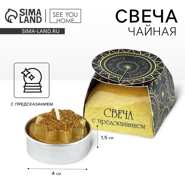 

Свеча чайная «Начинай», 1 шт.