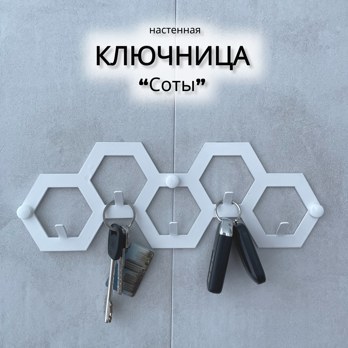 

Ключница настенная Соты ДОММЕТТИНО металлическая белая, ключница соты