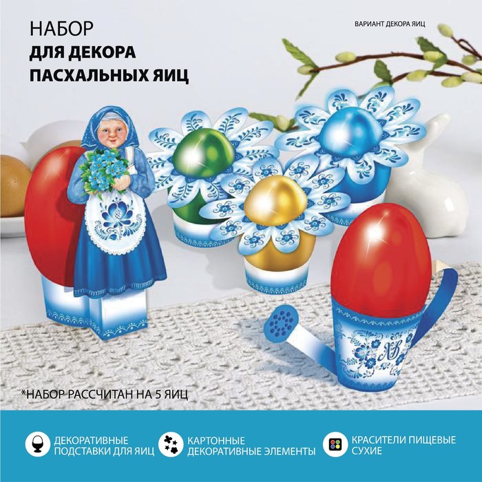 

Пасхальный набор для украшения яиц «Бабушкин сад. Гжель», Синий, Пасха. гжель