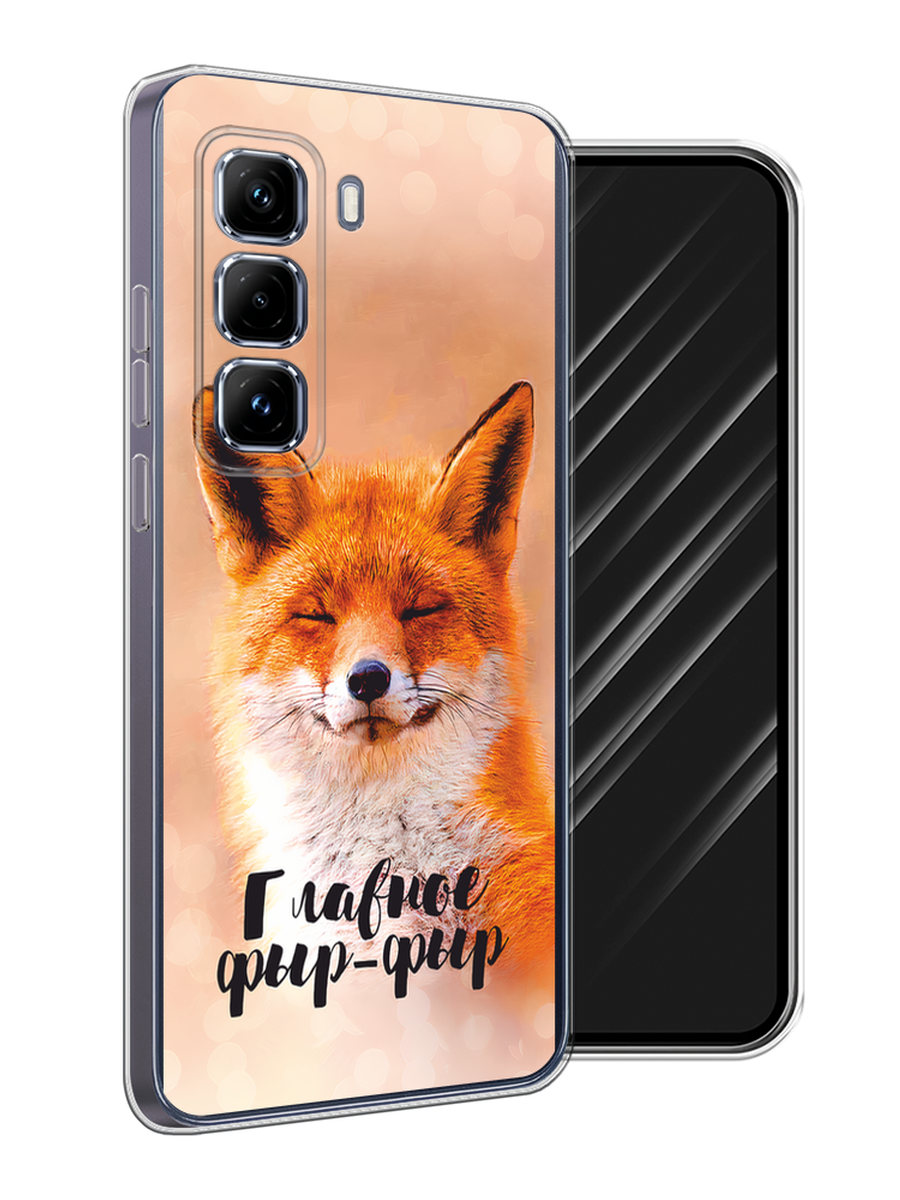 

Чехол Awog на Infinix Hot 50 Pro Plus "Главное фыр-фыр", Бежевый;белый;оранжевый, 3107050-1