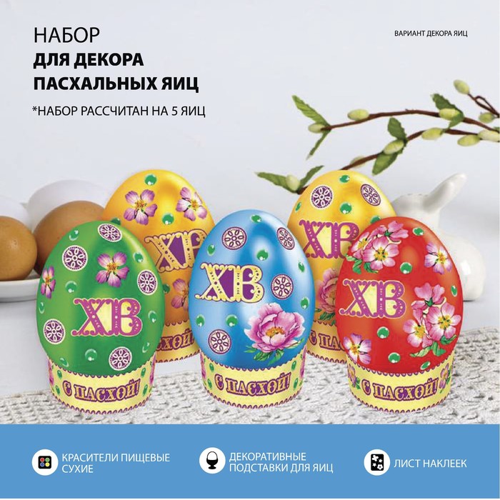 

Пасхальный набор для украшения яиц «Цветочная кладовая», Пасха