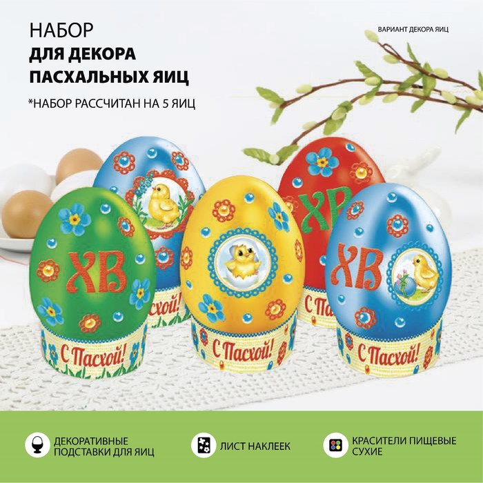 

Пасхальный набор для украшения яиц «Цыплята», Пасхальные цыплята
