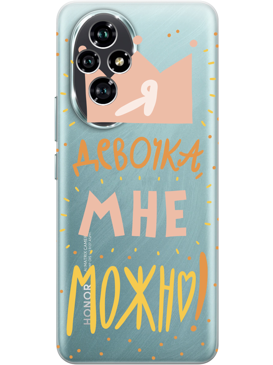 

Силиконовый чехол на Honor 200 с принтом "Мне можно!" прозрачный, Прозрачный;оранжевый;розовый, 783978475