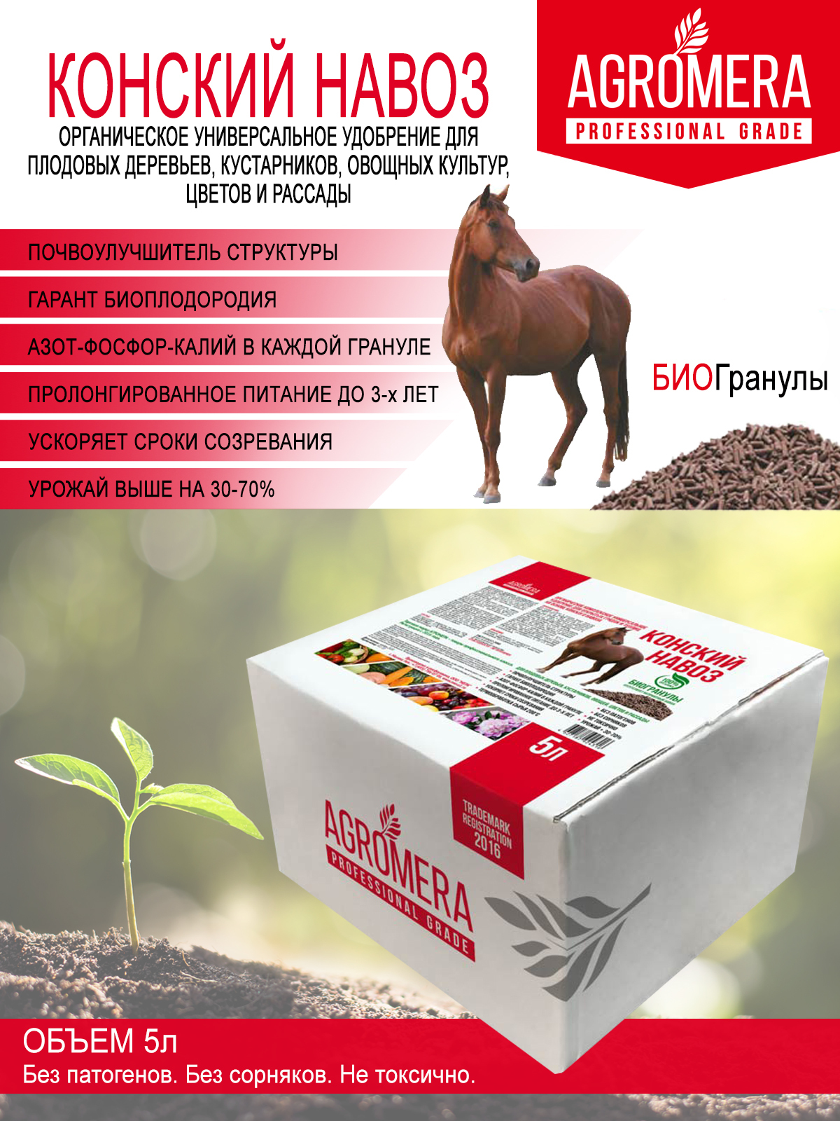 Удобрения Конский навоз в гранулах AGROMERA PROFESSIONAL GRADE 134755 5 л