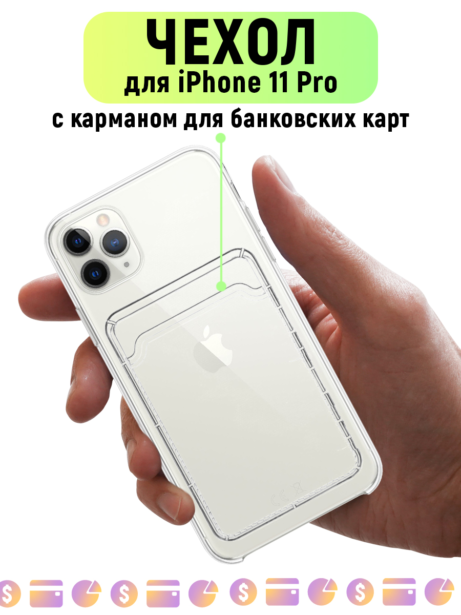 Чехол CardCase для iPhone 11Pro, Чехол на айфон 11 про