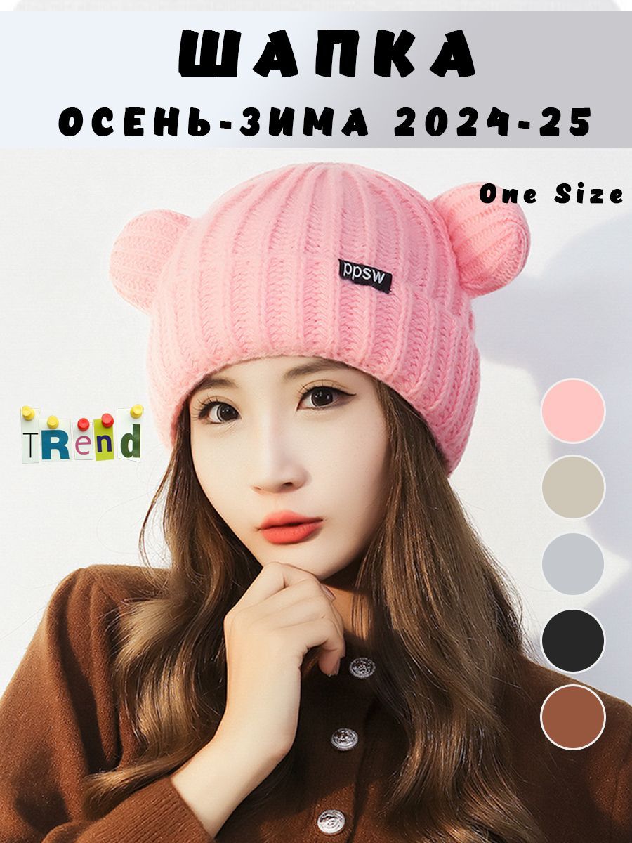 

Шапка бини женская Trend Guru CC3404_PP2021 розовая, Розовый, CC3404_PP2021