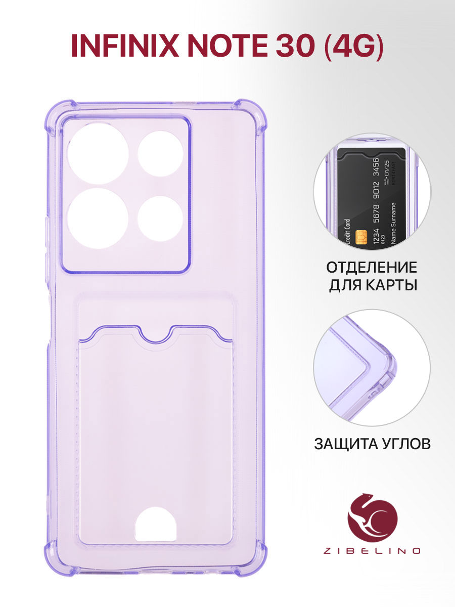 

Чехол для Infinix Note 30 4G с картхолдером, с защитой камеры, сиренево-лиловый, Фиолетовый, ZSCH-INF-N30