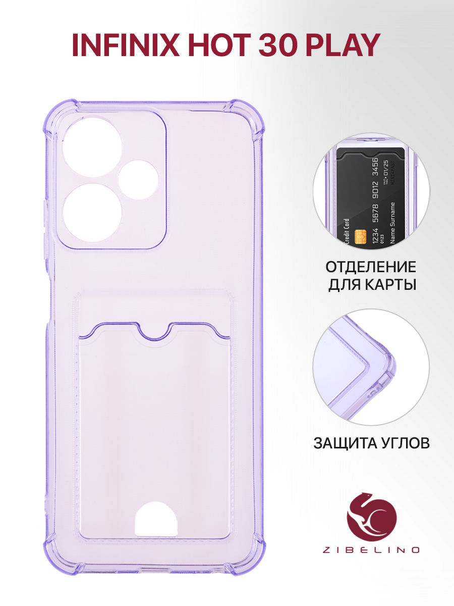 

Чехол для Infinix Hot 30 Play с картхолдером, с защитой камеры, сиренево-лиловый, Фиолетовый, ZSCH-INF-H30-PL