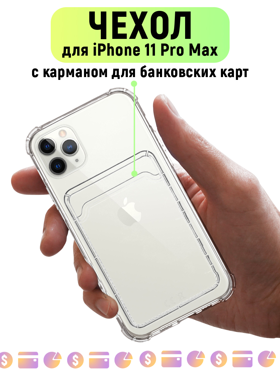 Чехол CardCase для iPhone 11 Pro Max, Чехол на айфон 11 про макс