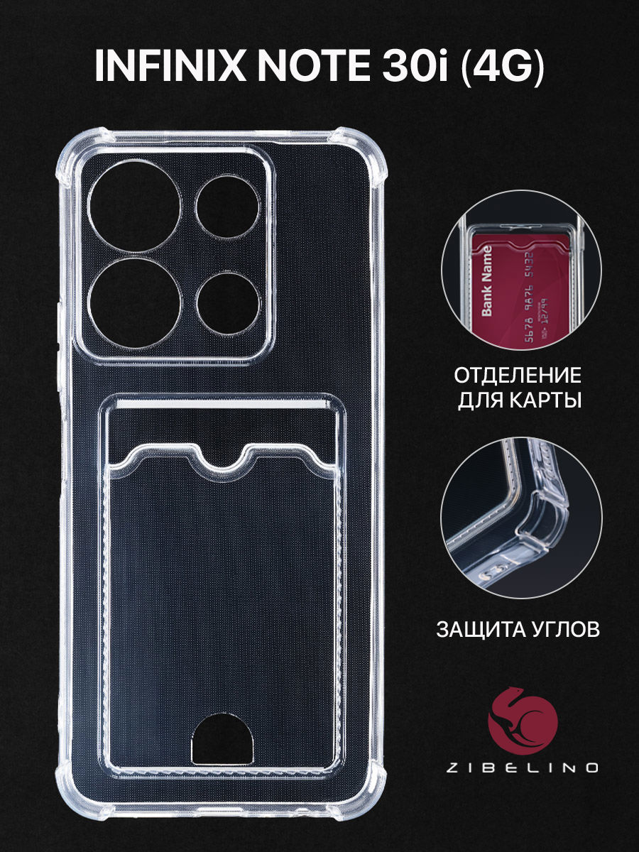 

Чехол Zibelino ZSCH-INF-N30I для Infinix Note 30i 4G прозрачный, ZSCH-INF-N30I