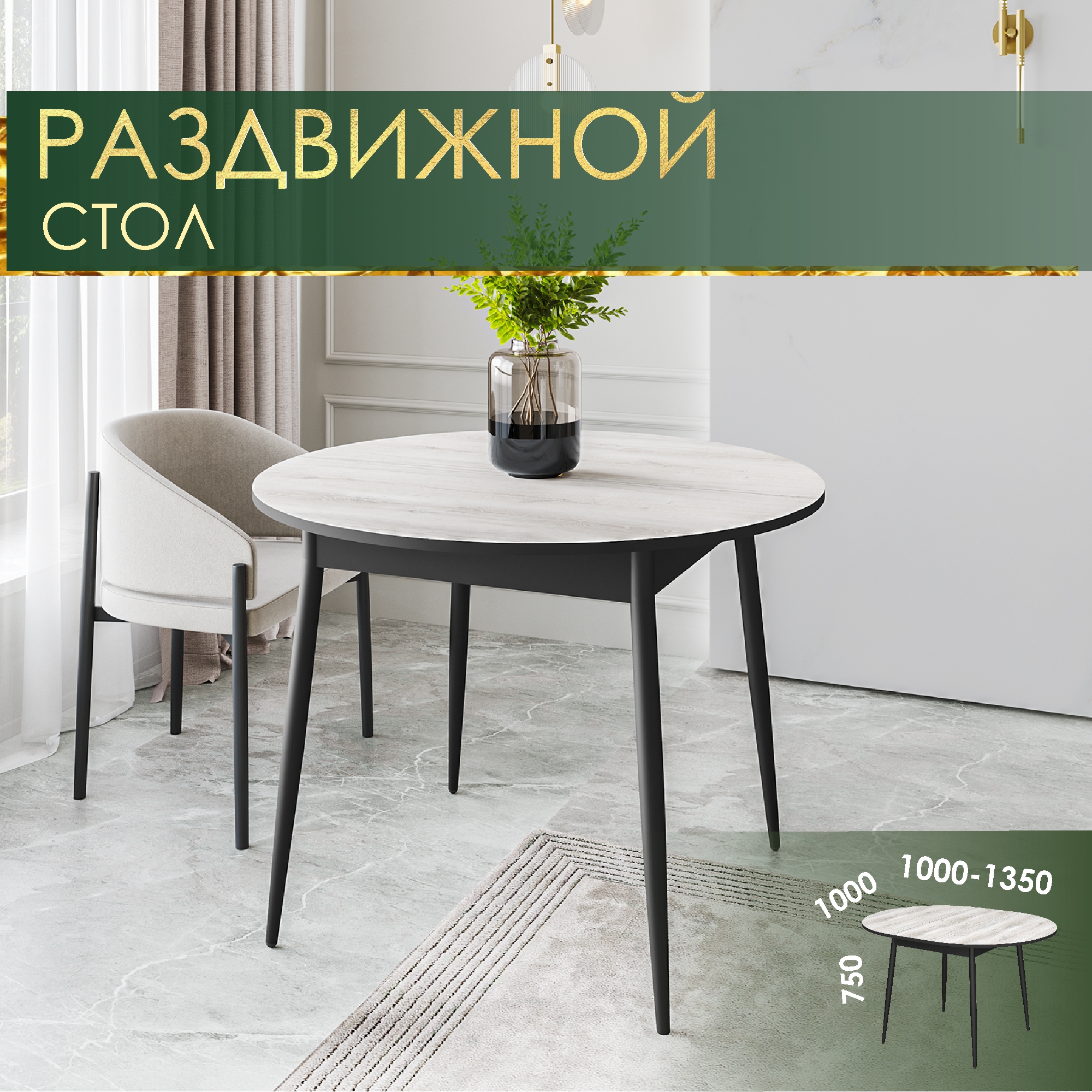 Стол обеденный круглый раздвижной Albogatto Оскар 2 (03) Дуб Канадский/Черный