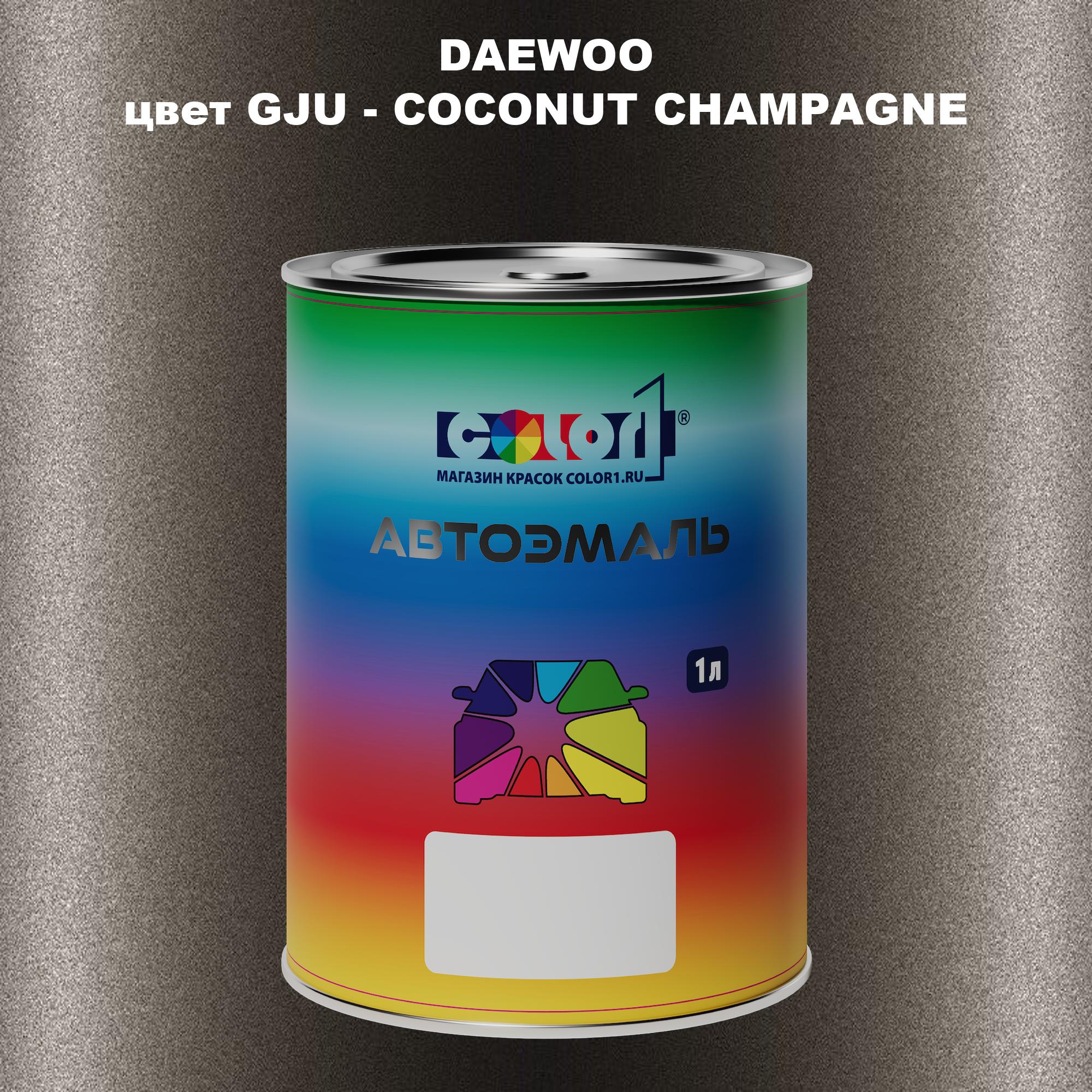 

Автомобильная краска COLOR1 для DAEWOO, цвет GJU - COCONUT CHAMPAGNE, Прозрачный