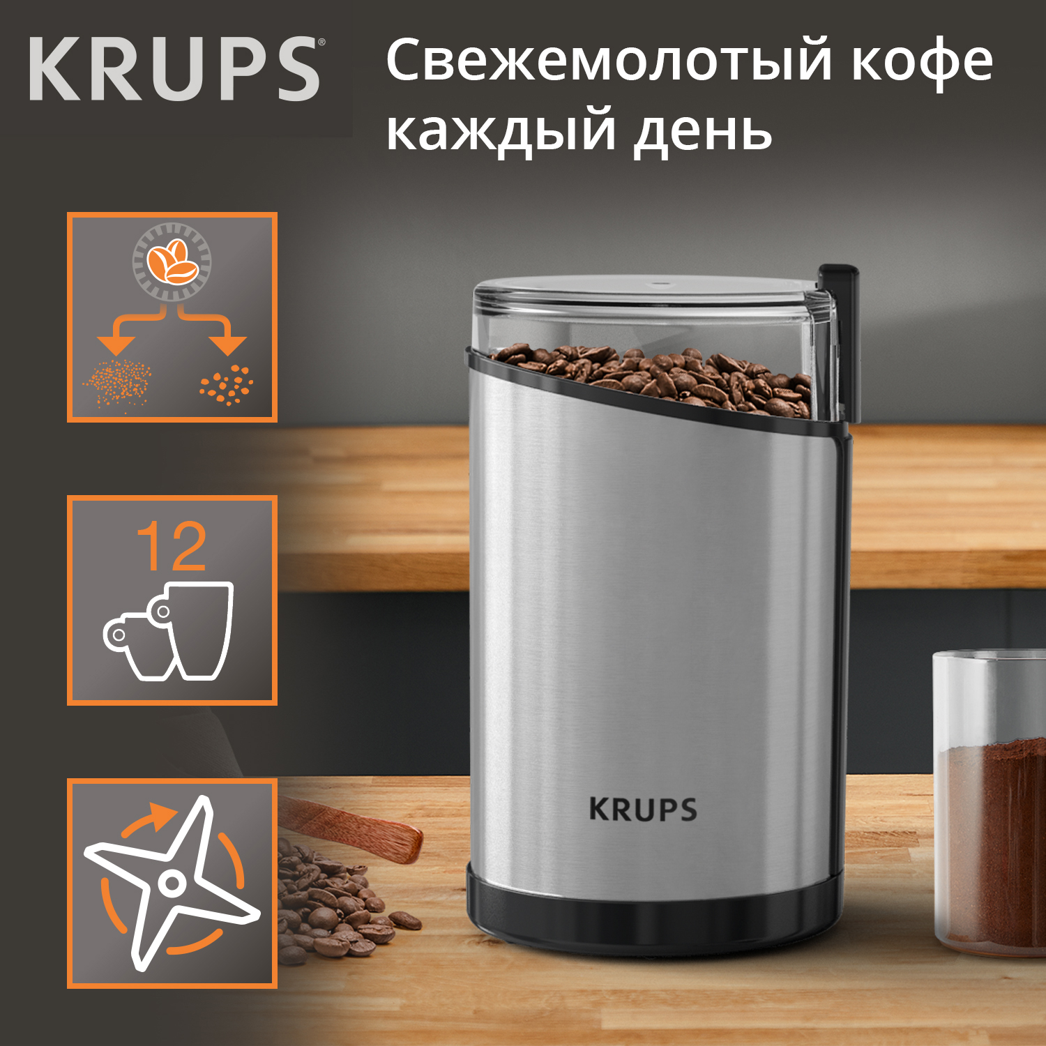 Кофемолка Krups Coffee Grinder GX204D10, серебристый