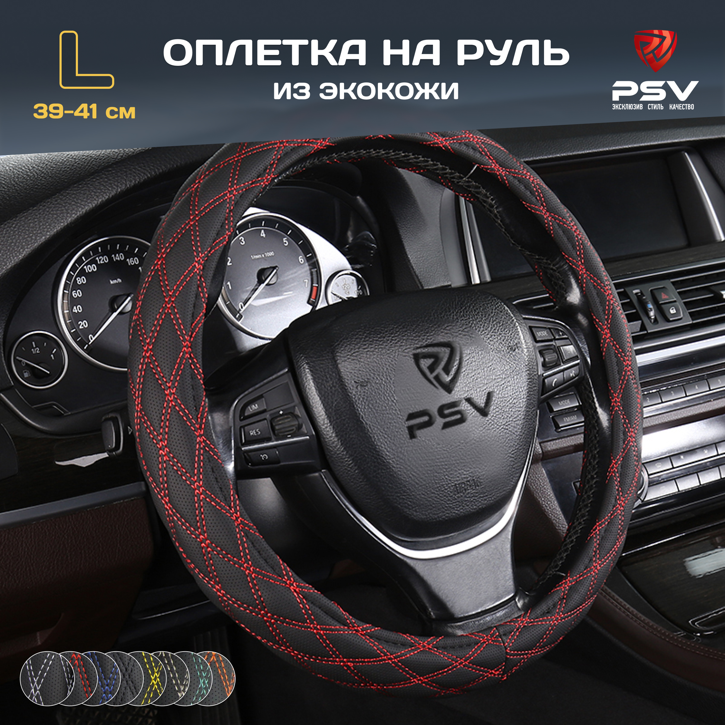 

Оплетка на руль PSV RADIKAL (Черный, ромб красный) L 39-41 см, экокожа, 136036, Красный;черный, RADIKAL
