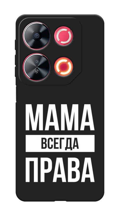 

Чехол Awog на Itel P65 "Мама права", Серый;прозрачный;белый, 3202352-1