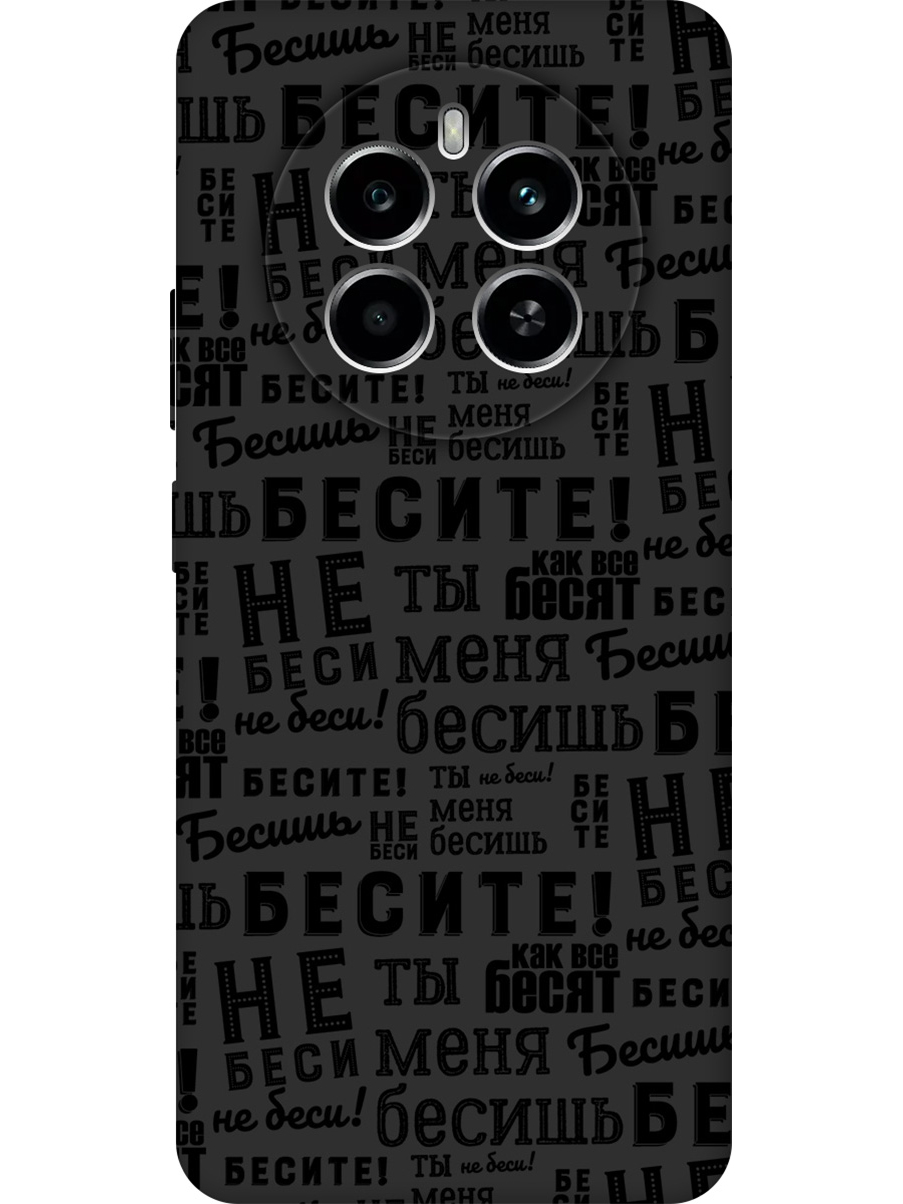 

Силиконовый чехол на Realme 12 4g с принтом "Бесите" матовый черный, 783982062