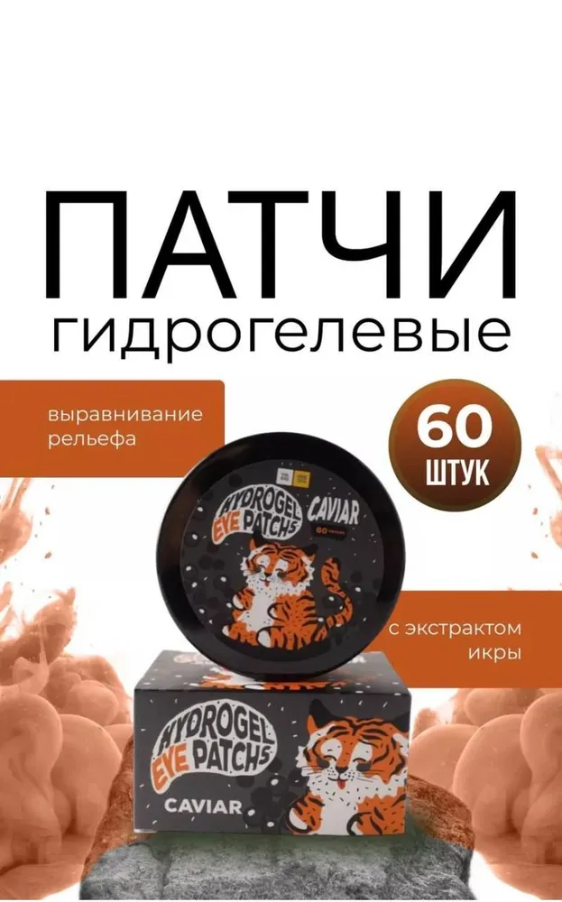 

Патчи ThaiHealth Гидрогелевые антиоксидантные с черной икрой 60 шт, Caviar