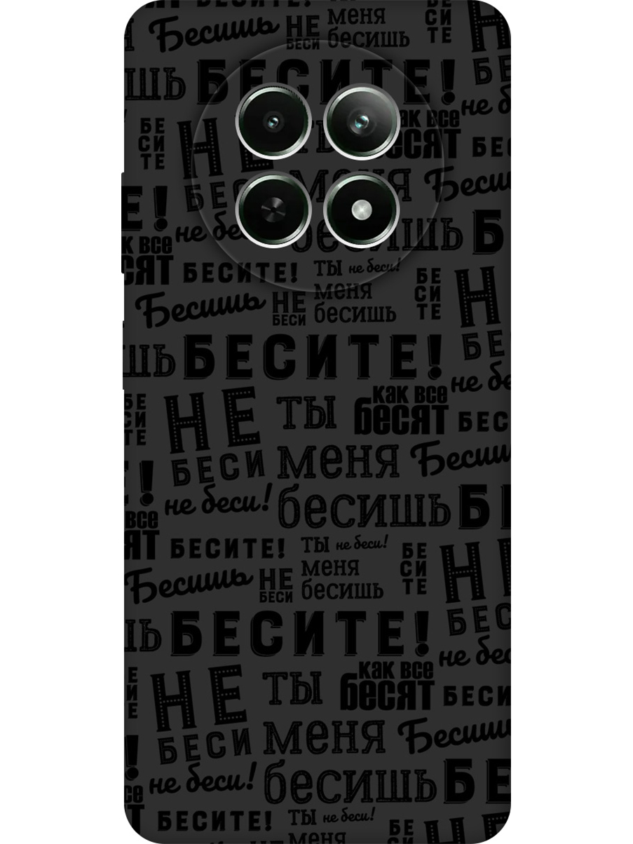 

Силиконовый чехол на Realme 12 5g с принтом "Бесите" матовый черный, 783982662