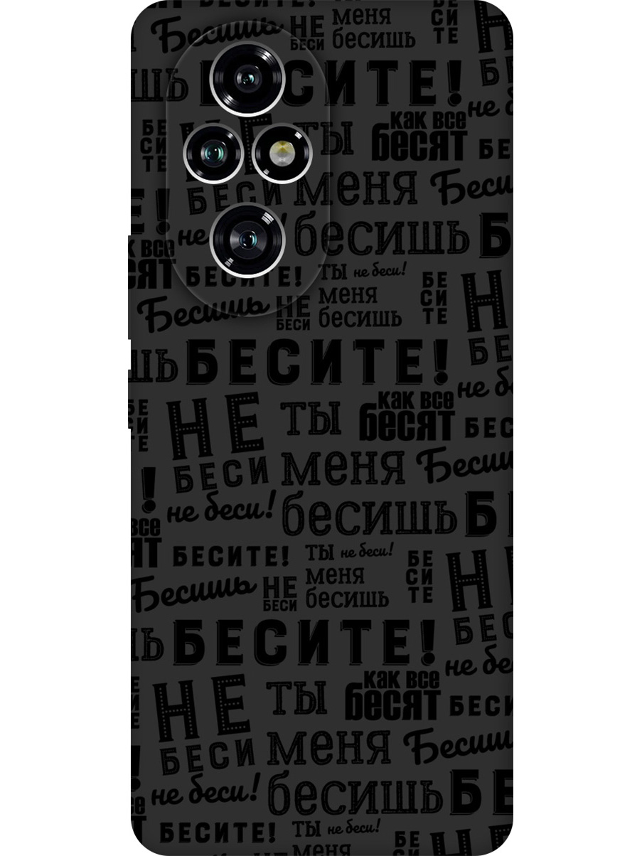 

Силиконовый чехол на Honor 200 pro с принтом "Бесите" матовый черный, 783979662