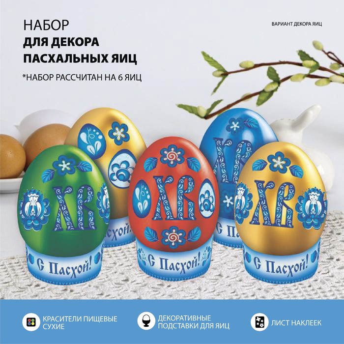 

Пасхальный набор для украшения яиц «Чудеса росписи», Пасха