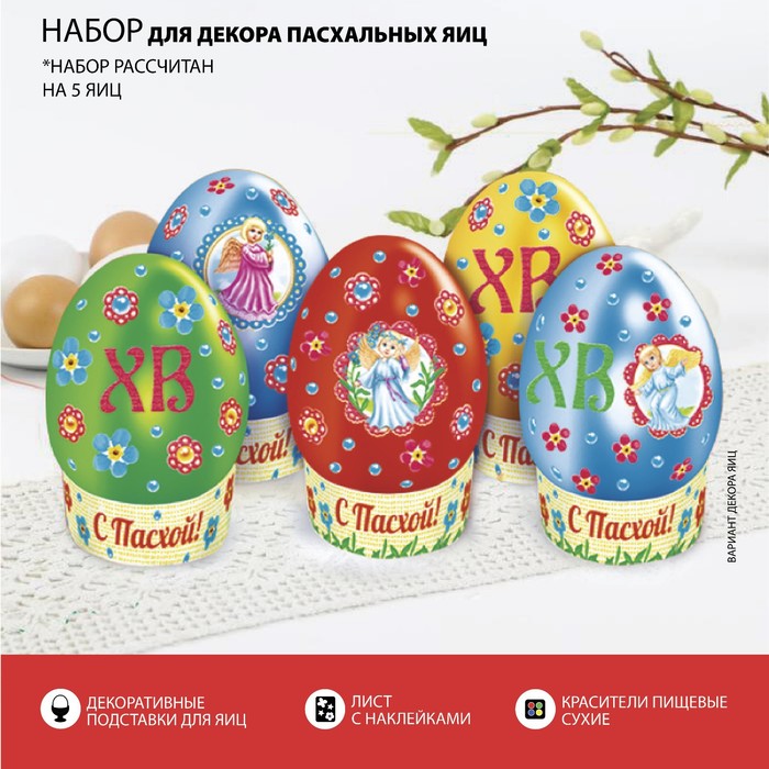 

Пасхальный набор для украшения яиц «Чудные ангелочки», Пасхальные ангелочки