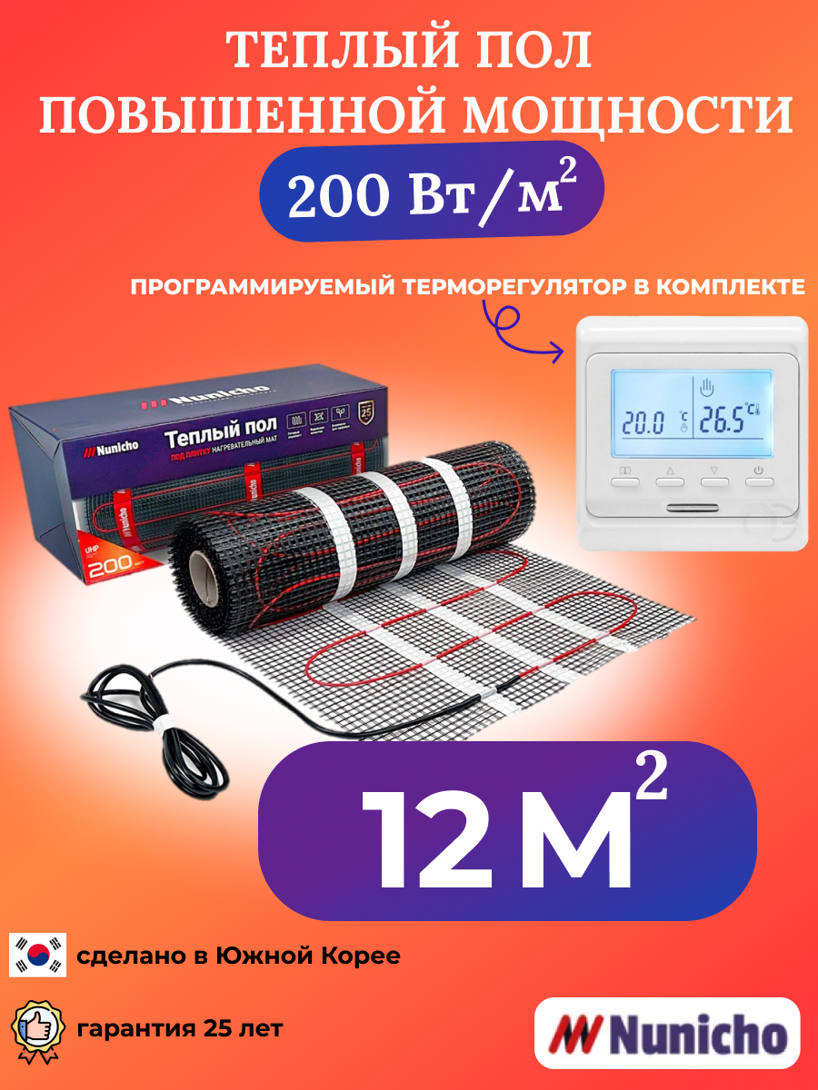 Теплый пол NUNICHO NNC20051W 12 м2 200 Вт/м2 с программируемым белым терморегулятором танаис путь домой