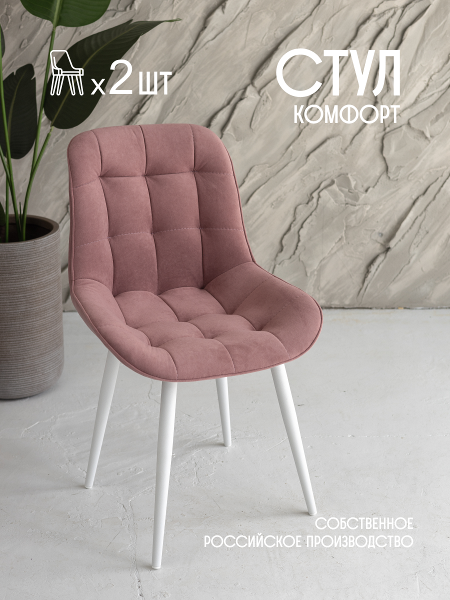 

Стулья для кухни мягкие со спинкой VVDOM Comfort Розовые с белыми ножками велюр 2 шт, Comfort2