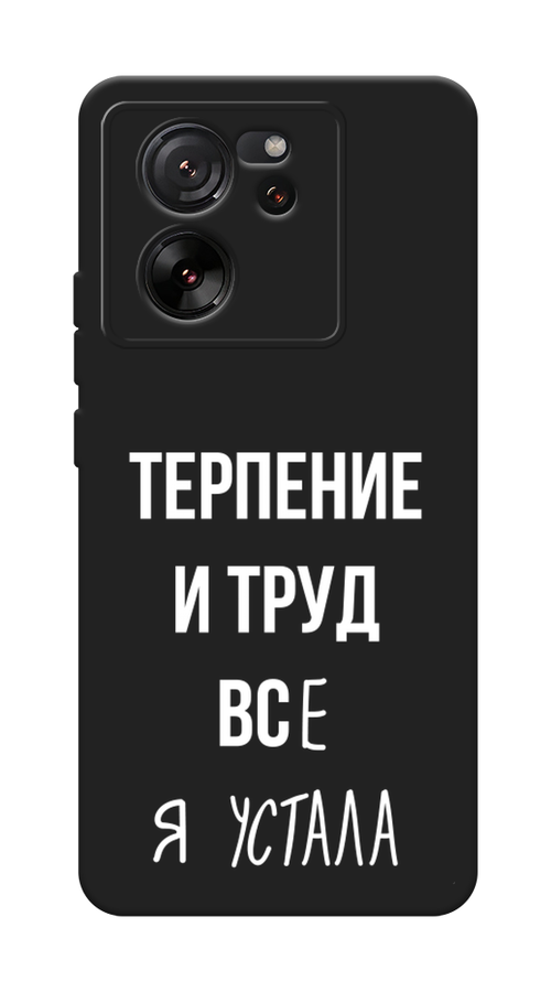 

Чехол Awog на Xiaomi 13T/13T Pro "Все я устала", Белый;серый;прозрачный, 319852-1