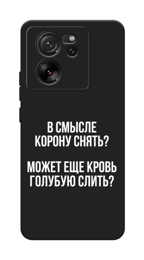 

Чехол Awog на Xiaomi 13T/13T Pro "Королевская кровь", Прозрачный;белый, 319852-1