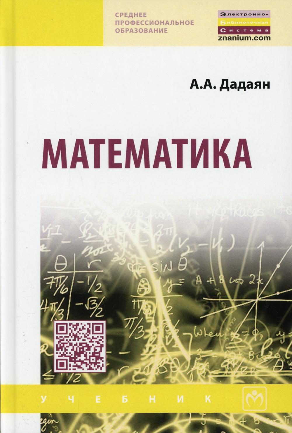 фото Книга математика инфра-м