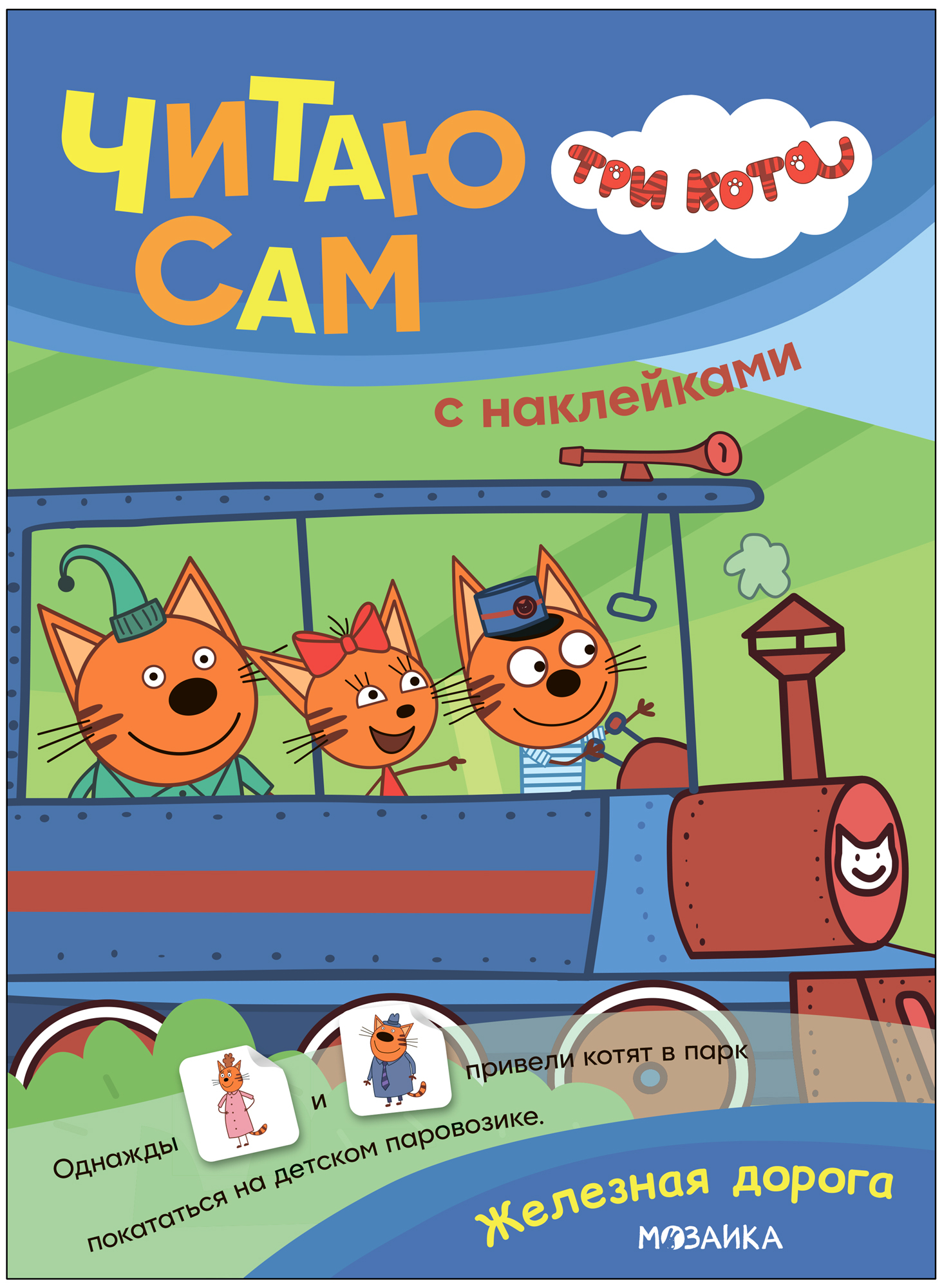 

Железная дорога, МС14226