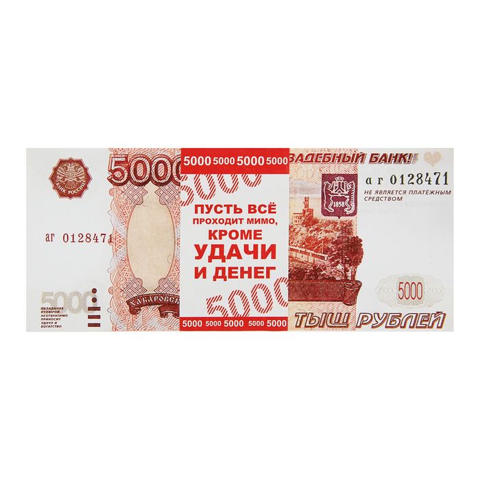 

Пачка купюр для выкупа «5000», 80 шт, Разноцветный, Свадьба "50 оттенков красного"
