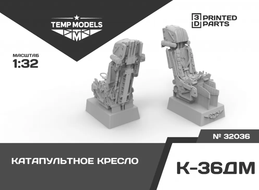 

32036TMP КАТАПУЛЬТНОЕ КРЕСЛО К-36ДМ