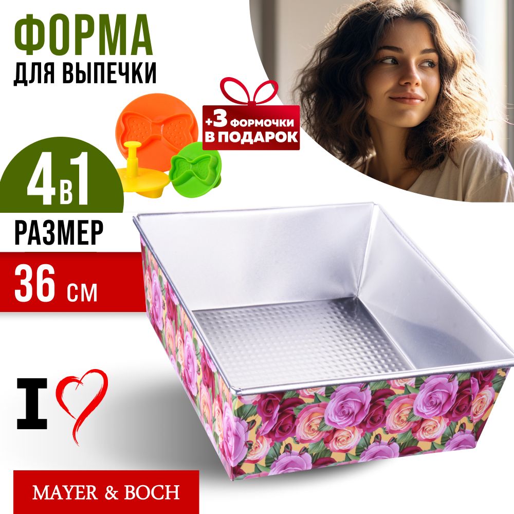 

Форма для выпечки Mayer&Boch 28962-П, Зеленый;красный;розовый, 28962-П