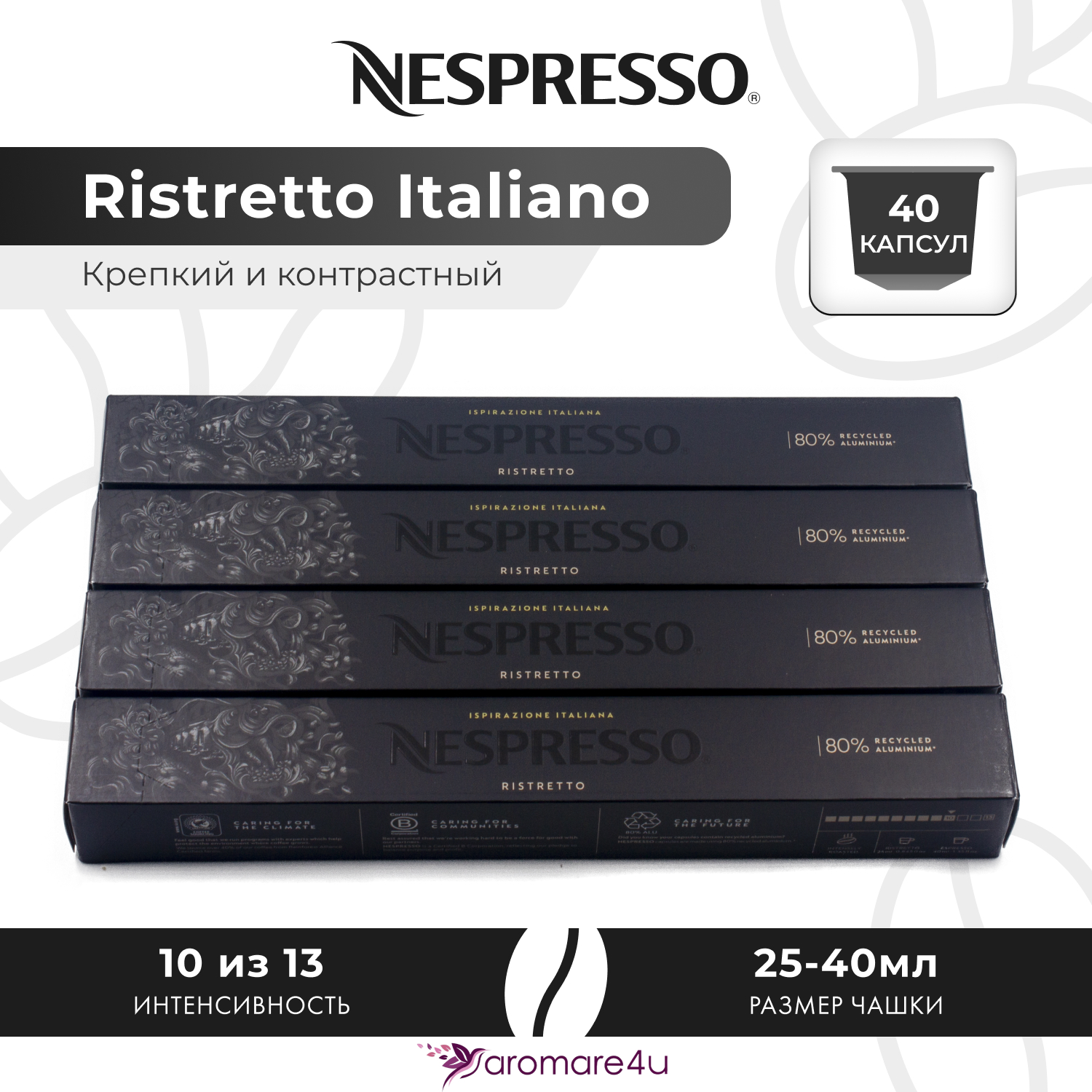

Кофе в капсулах Nеsрresso Isрirazione Ristrеtto Itаliano, 4 шт по 10 капсул, Isрirazione Ristrеtto Itаliano