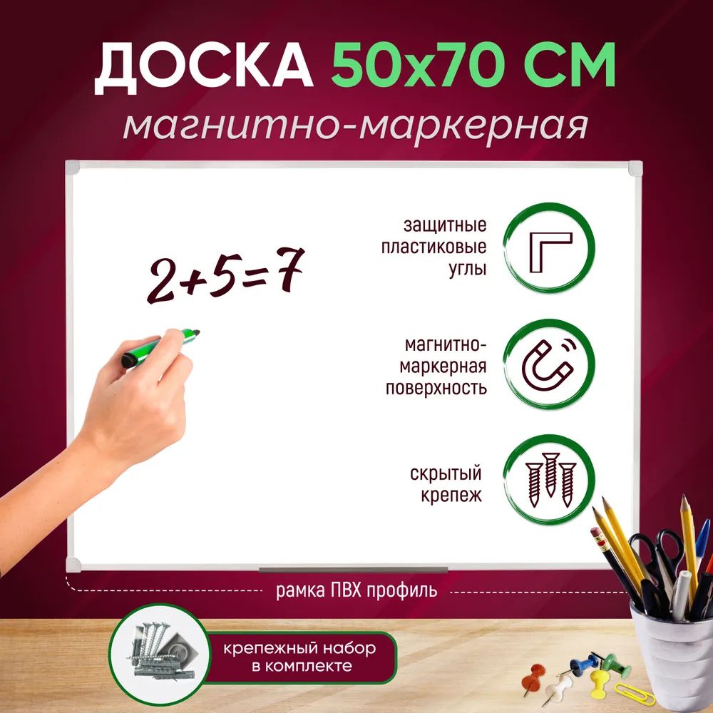 

Доска магнитно-маркерная AXLER 3200-303, 50см/70см, ПВХ рамка, Россия, Белый, 3200-303