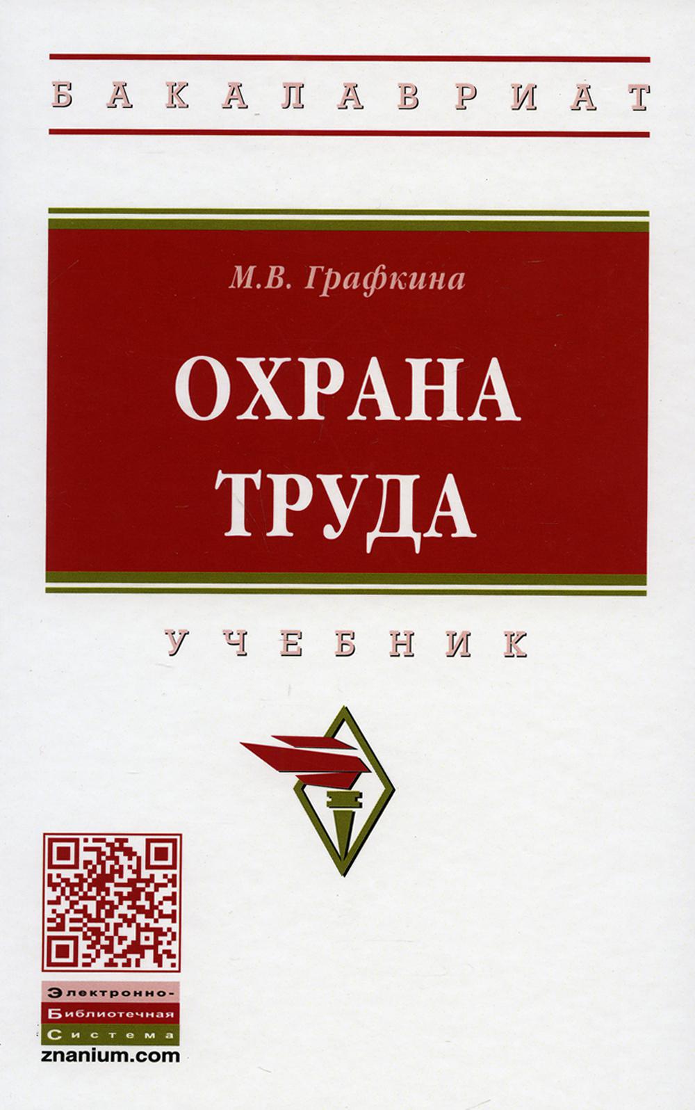 фото Книга охрана труда инфра-м