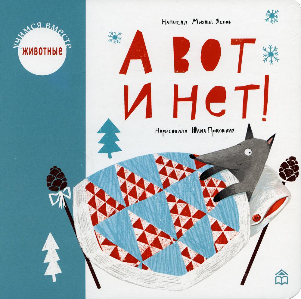 

А вот и нет!